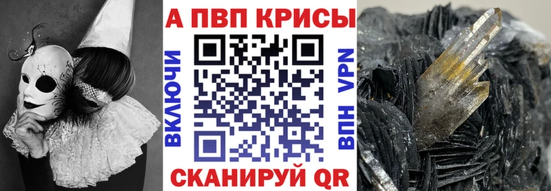 Альфа ПВП кристаллы  Купить закладки  Бежецк 