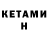 КЕТАМИН ketamine Anjellalo