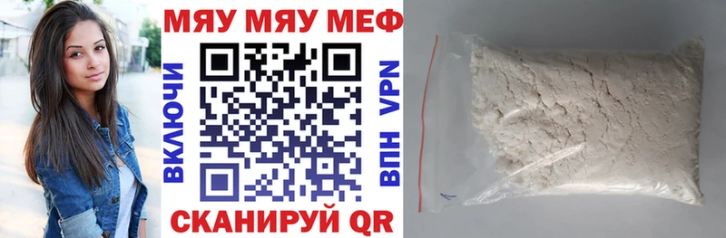 МЯУ-МЯУ 4 MMC  Купить закладки  Бежецк 